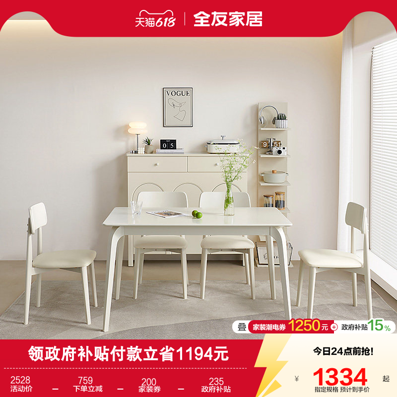 全友家居奶油风玻璃餐桌家具客厅家用实木脚方形吃饭桌子椅子组合