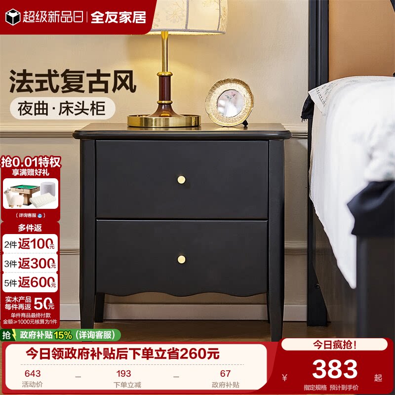 全友家居新中式实木床头柜图片