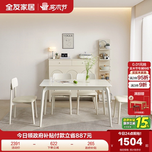 全友家居奶油风玻璃餐桌家具客厅家用实木脚方形吃饭桌子椅子组合