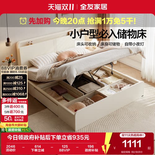 全友家居多功能床头储物床