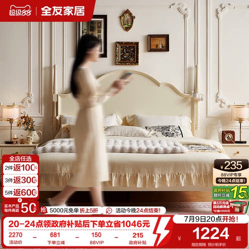 全友家居法式奶油实木脚双人床