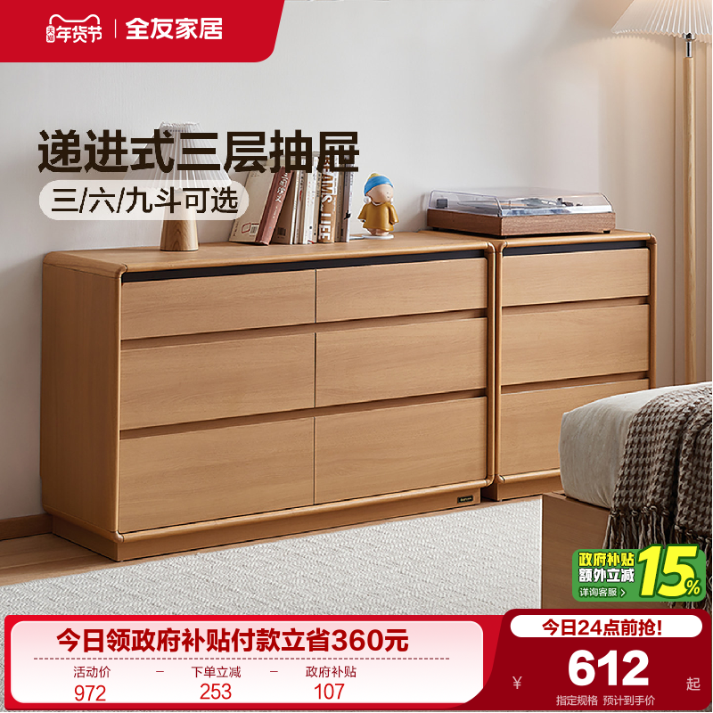 全友家居2025新款原木风梳妆台一体斗柜卧室床尾靠墙收纳储物柜子,住宅家具,梳妆台/桌,淘宝优惠券,粉丝福利购,淘宝优惠卷