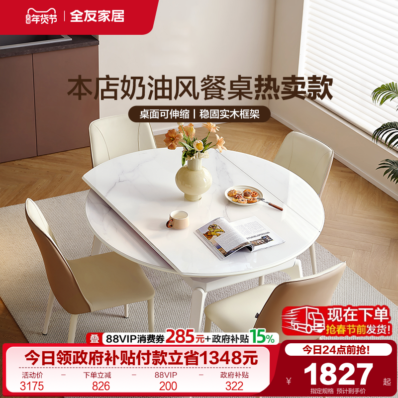 全友家居奶油风玻璃餐桌客厅家用小户型可变圆多功能家用伸缩饭桌,住宅家具,玻璃餐桌,淘宝优惠券,粉丝福利购,淘宝优惠卷