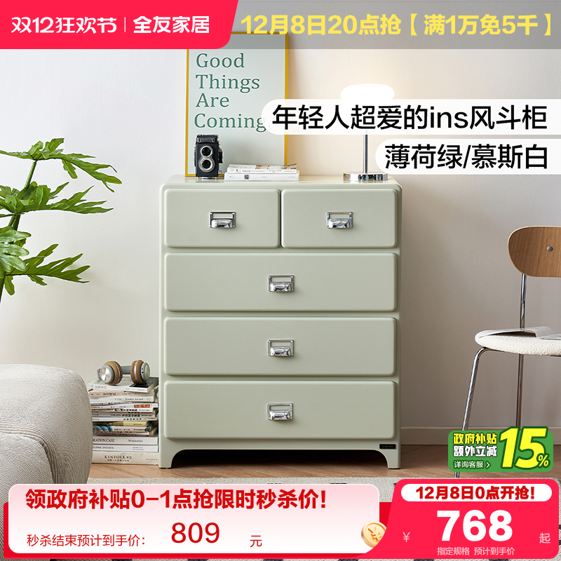 全友家居ins风收纳柜斗柜