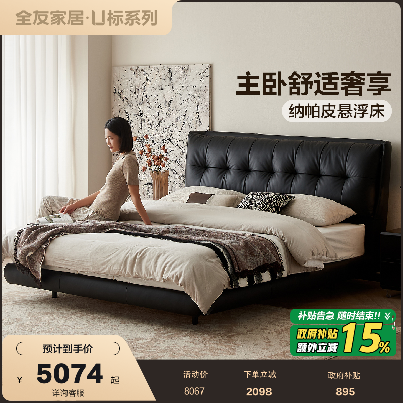 全友家居意式纳帕皮床悬浮床