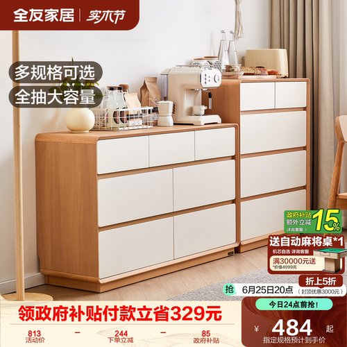 全友家居奶油原木风储物斗柜