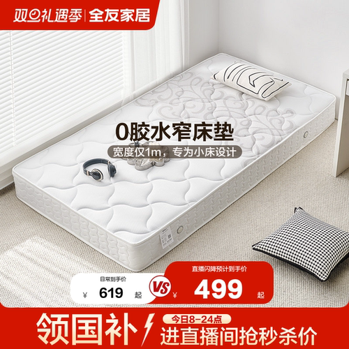 护脊椰丝棉全友家居软硬适中床垫