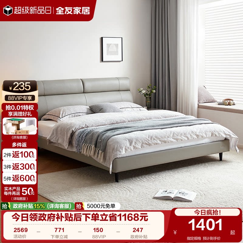 全友家居猫抓皮头层牛皮皮艺床图片