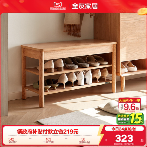 全友家居现代法式换鞋凳