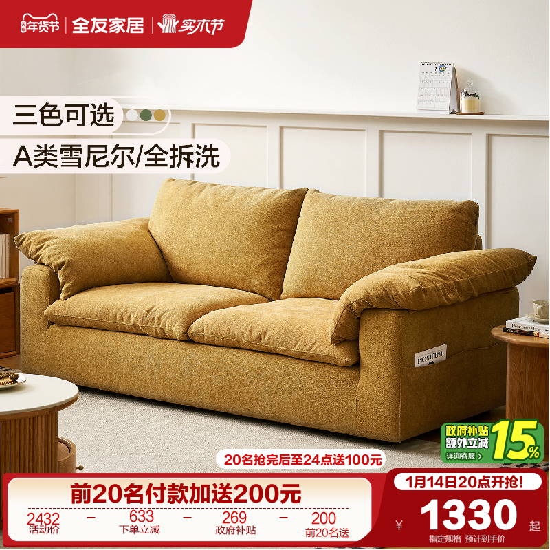 全友家居现代简约可拆洗雪尼尔沙发卧室客厅小户型直排云朵沙发