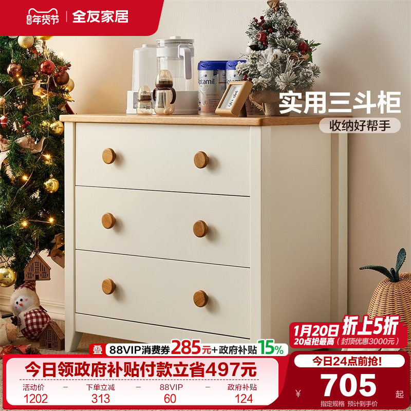 政府补贴全友家居卧室儿童斗柜客厅小户型收纳矮柜卧室置物抽屉柜,淘宝优惠券,粉丝福利购,淘宝优惠卷