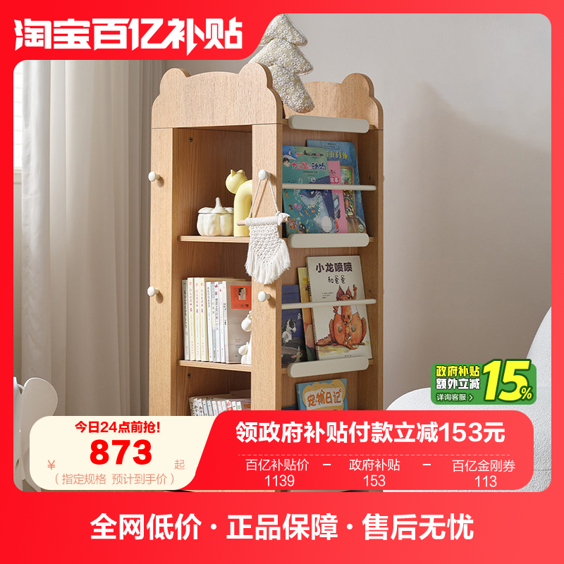 政府补贴全友家居客厅书房新款旋转置物收纳架北欧原木风儿童书架,住宅家具,儿童书柜,淘宝优惠券,粉丝福利购,淘宝优惠卷
