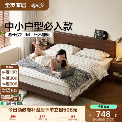 全友家居原木风实木脚板式床
