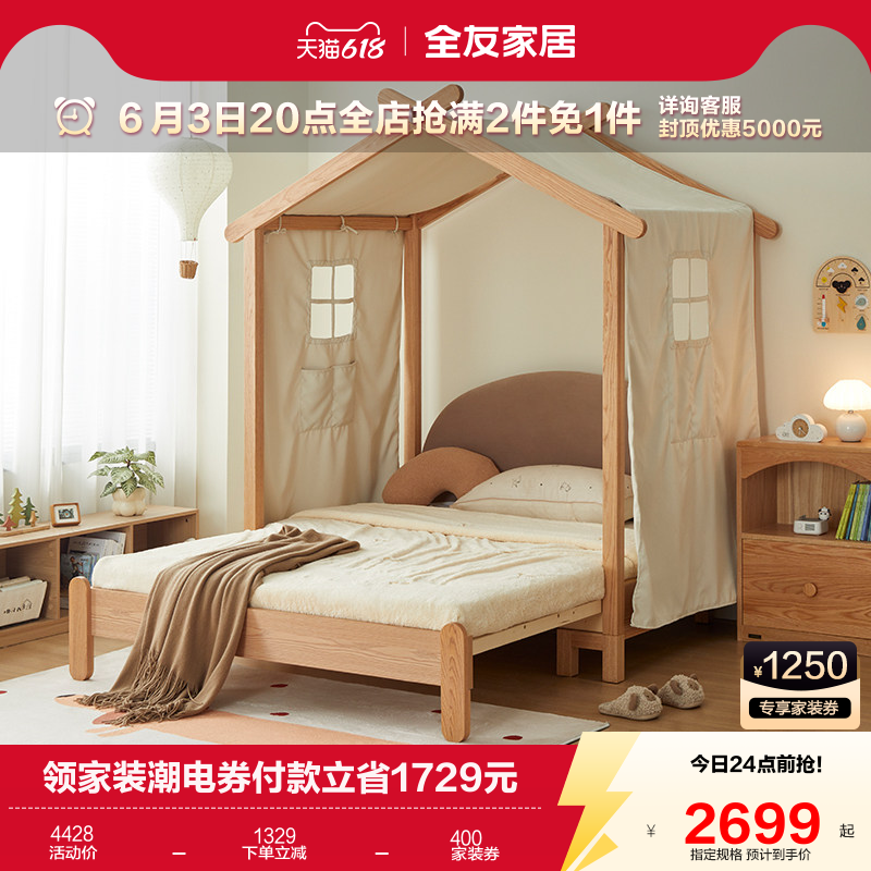 全友家居北欧原木风儿童实木树屋床卧室2026新款儿童伸缩帐篷床