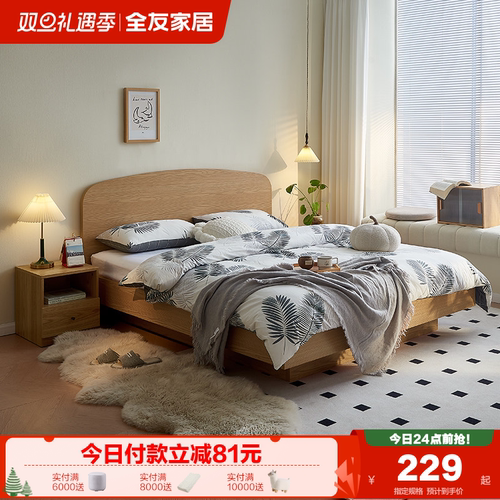 全友家居原木风板式床