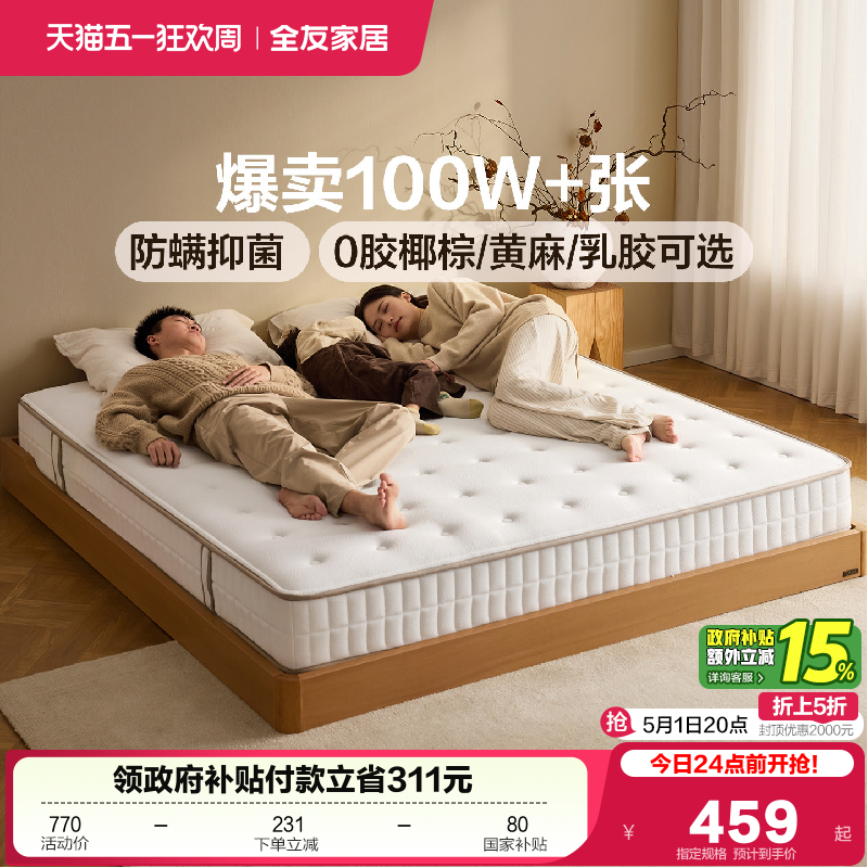 全友家居护脊椰棕床垫家用席梦思硬垫卧室180x200弹簧床垫厚20cm