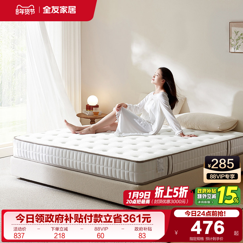 全友家居1米2单人椰棕床垫席梦思卧室家用双人弹簧床垫护脊棕垫