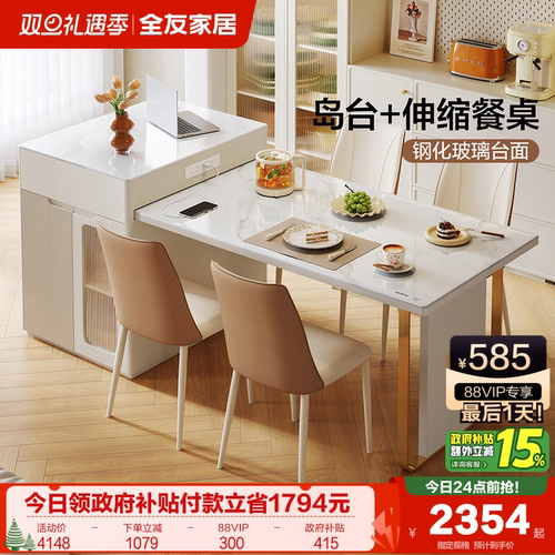 全友家居伸缩岛台餐桌