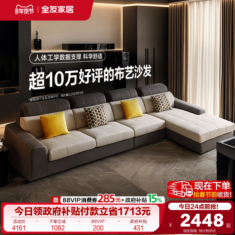 全友家居简约现代布艺沙发客厅家具大户型科技布贵妃位转角沙发