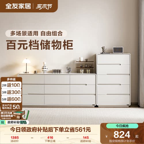 全友家居现代简约储物柜斗柜
