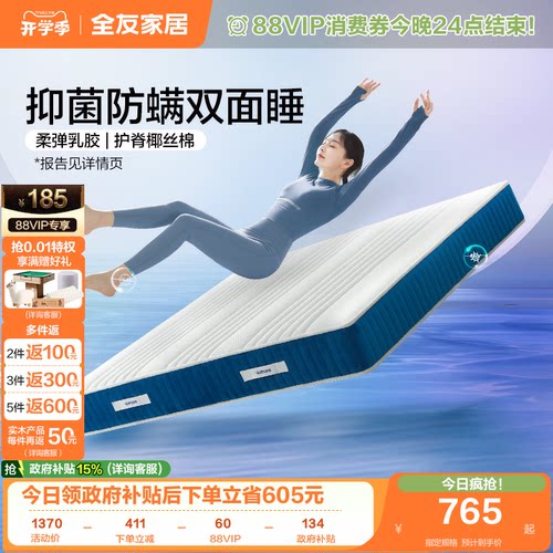 全友家居现代简约舒浪床垫