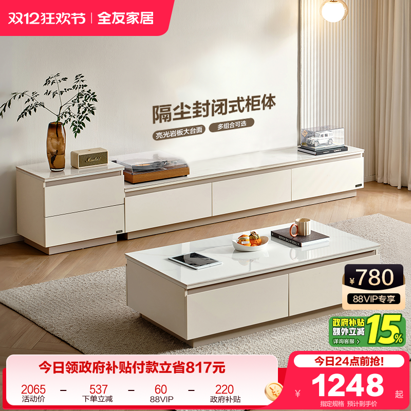 全友家居岩板茶几电视柜组合