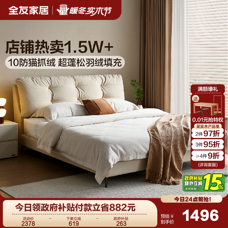全友家居奶油风猫抓布羽绒软包床
