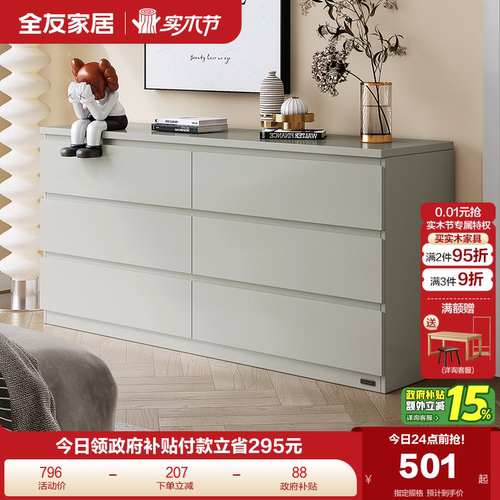 六斗柜简约QuanU/全友家居