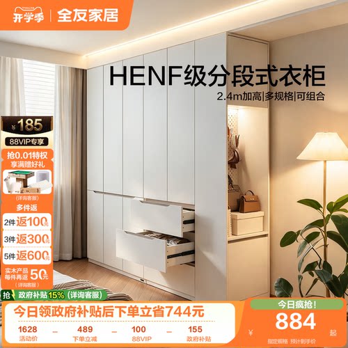 全友家居奶油风多规格衣柜