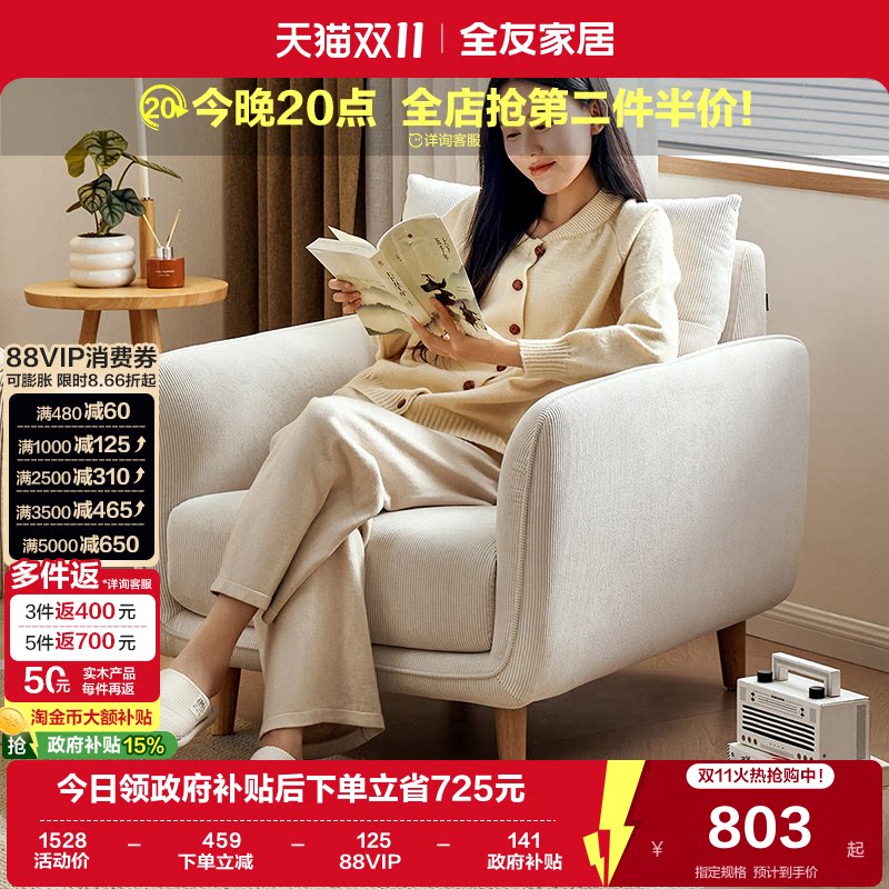 全友家居实木脚布艺沙发椅子客厅卧室阳台小户型单人沙发2026新款