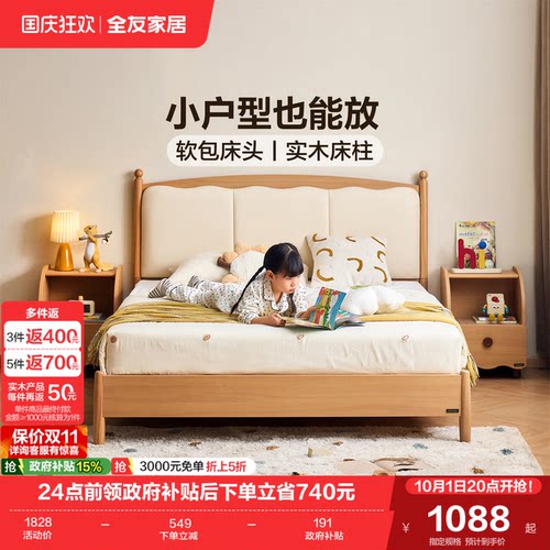 全友家居原木风儿童床软包床