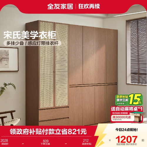 全友家居中式复古风独立组合衣柜