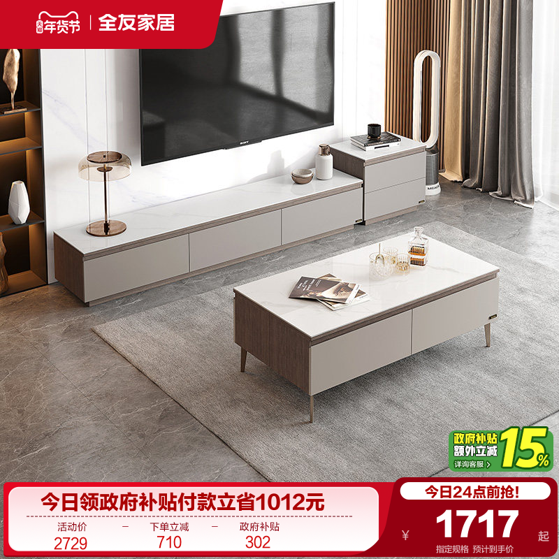 政府补贴全友家居现代简约岩板茶几客厅家用储物收纳电视柜组合,住宅家具,电视柜,淘宝优惠券,粉丝福利购,淘宝优惠卷