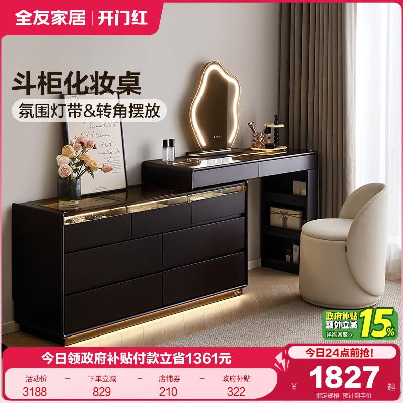 全友家居可旋转复古风梳妆台桌