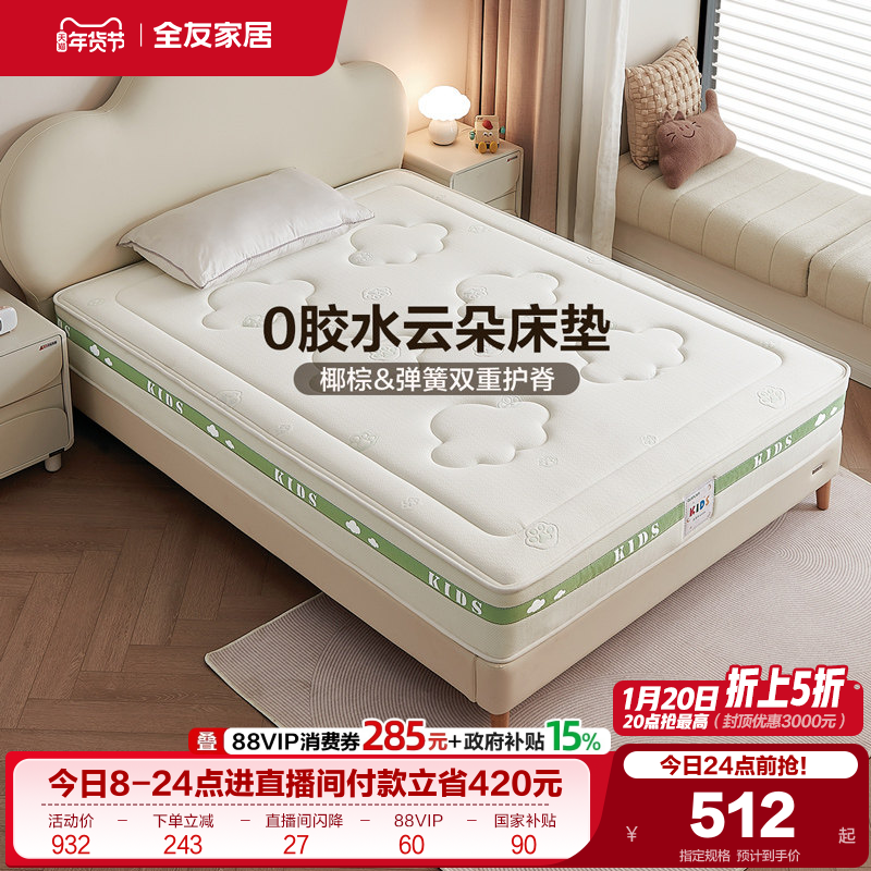 全友家居儿童专用护脊1.2m弹簧床垫卧室家用单人1米5椰棕床垫子,住宅家具,儿童床垫,淘宝优惠券,粉丝福利购,淘宝优惠卷