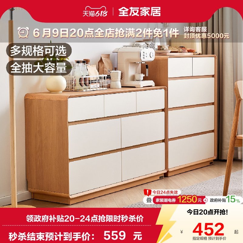 全友家居奶油原木风储物九斗柜客厅靠墙沙发旁边柜卧室床尾抽屉柜