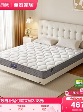 全友家居席梦思1米5单人弹簧乳胶床垫卧室家庭用180x200椰棕硬垫