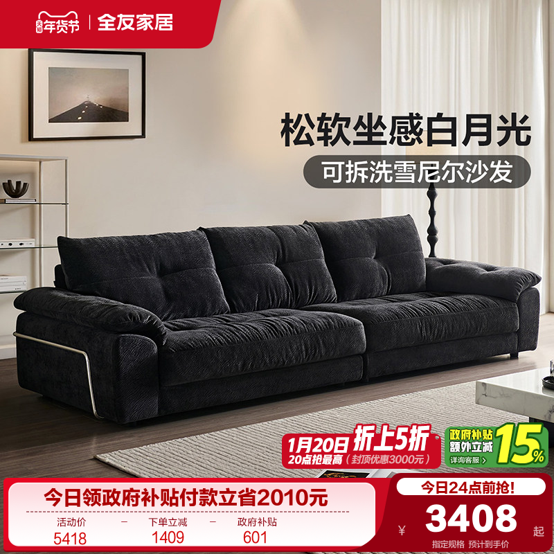 全友家居2025新款意式极简可拆洗布艺沙发客厅小户型雪尼尔沙发,住宅家具,布艺沙发,淘宝优惠券,粉丝福利购,淘宝优惠卷