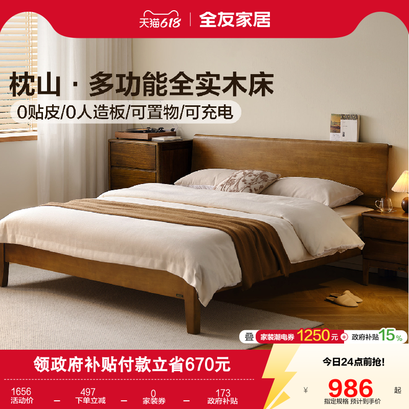 全友家居实木床实木轻奢