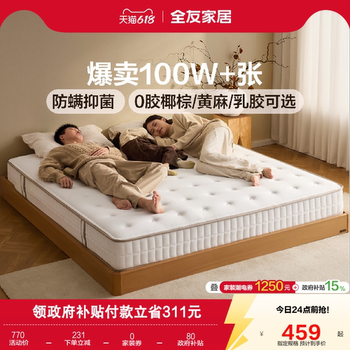 全友家居护脊椰棕乳胶床垫