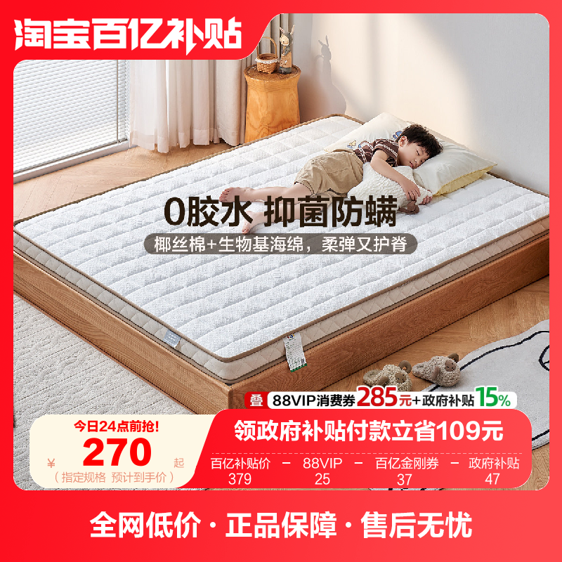 全友家居0胶水儿童专用护脊椰棕床垫薄款榻榻米垫偏硬拼接床床垫,住宅家具,儿童床垫,淘宝优惠券,粉丝福利购,淘宝优惠卷