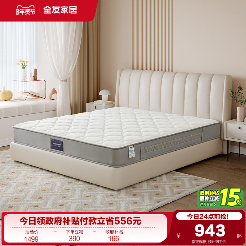 全友家居护脊护腰1米5单人黄麻硬床垫子家用卧室双人1.8m弹簧床垫,住宅家具,椰棕床垫,淘宝优惠券,粉丝福利购,淘宝优惠卷