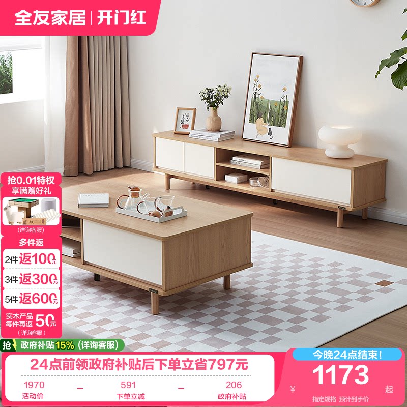 全友家居茶几奶油风电视柜图片
