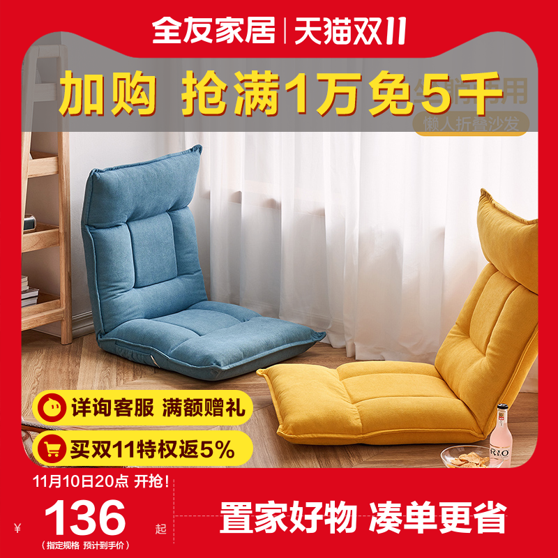 全友家居懒人沙发可折叠单人小沙发阳台卧室休闲沙发椅子DX106066使用感如何?