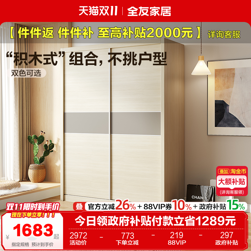 全友家居现代简约推拉门衣柜