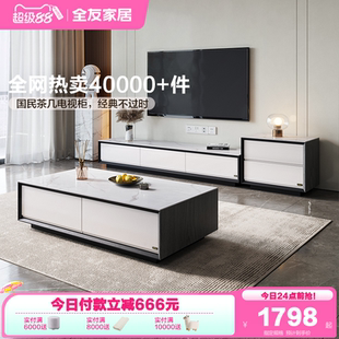 政府补贴全友家居家用客厅储物落地电视柜子组合现代简约岩板茶几