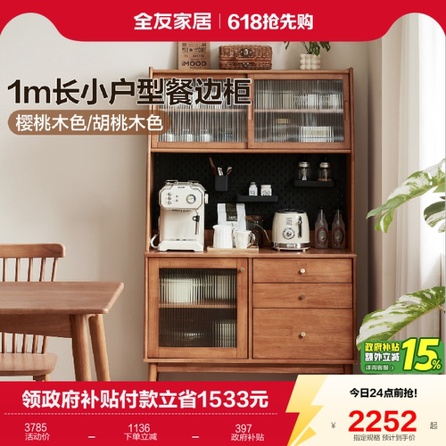 全友家居原木风小户型餐边柜