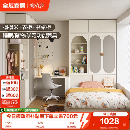 全友家居榻榻米衣柜组合