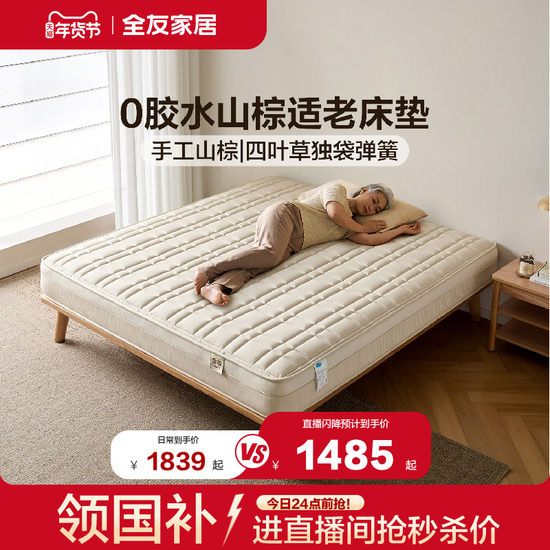 全友家居0胶水山棕床垫卧室家用老人护脊独立弹簧席梦思硬床垫子,住宅家具,弹簧床垫,淘宝优惠券,粉丝福利购,淘宝优惠卷