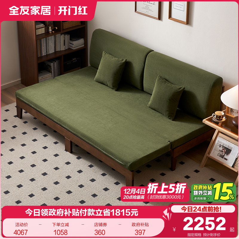 全友家居绿色森岛沙发床